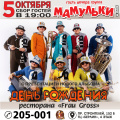 5 октября - День рождения ресторана