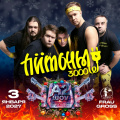 3 января - Питоны 3000