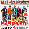 14.10 - День рождения ресторана Frau Gross